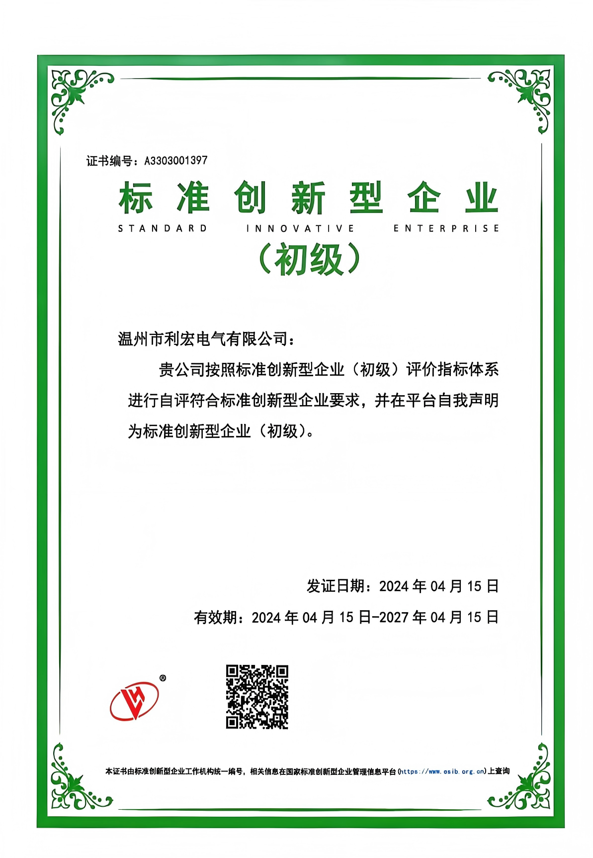 LEHUNDI Standard Innovative Enterprise Certificate