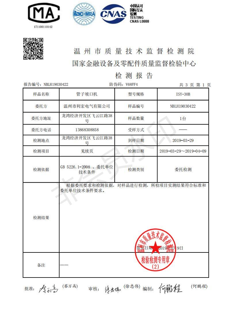 LEHUNDI ISY-30B pipe beveling machine test report